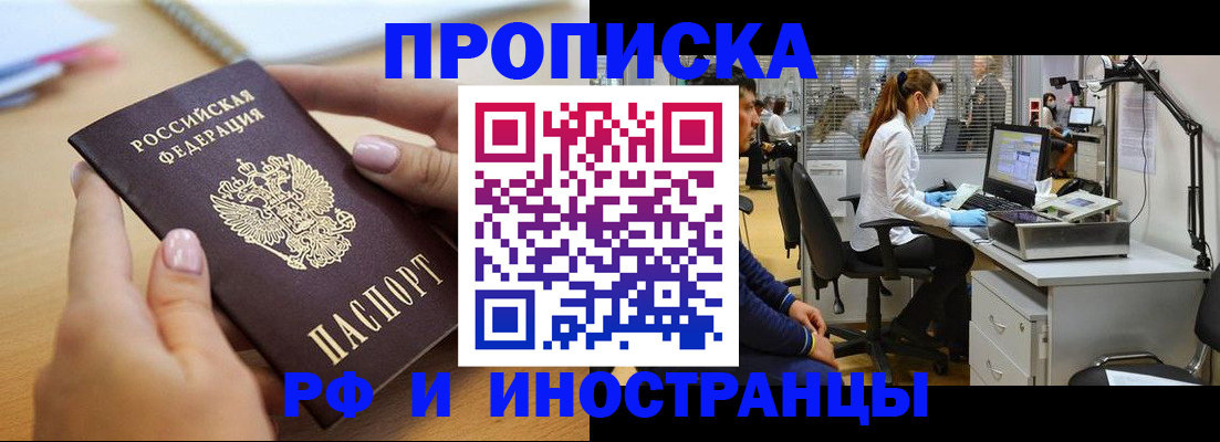 прописка регистрация в Ингушетии