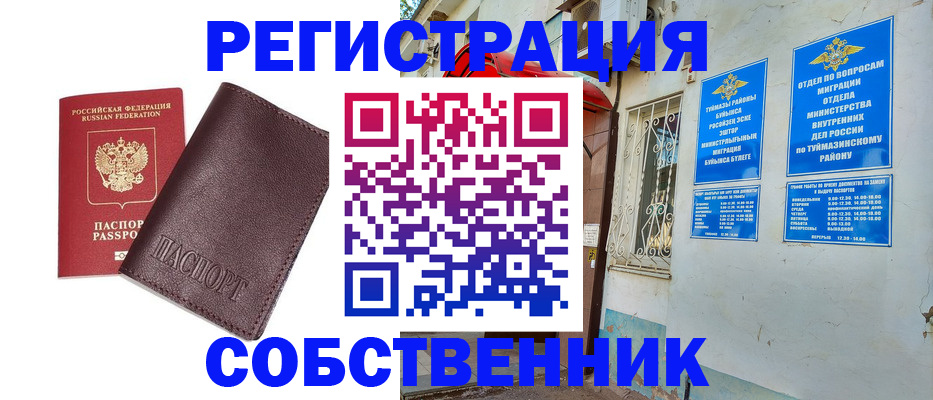 временная регистрация собственник в Ингушетии