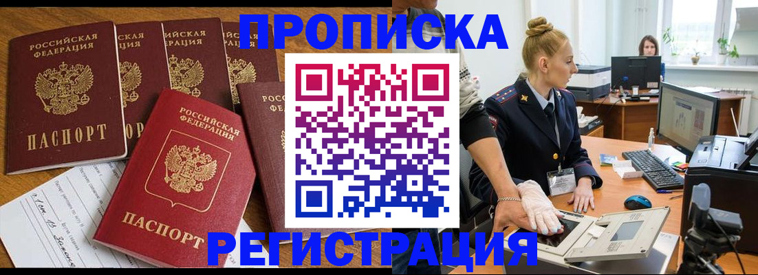 прописка в Ингушетии