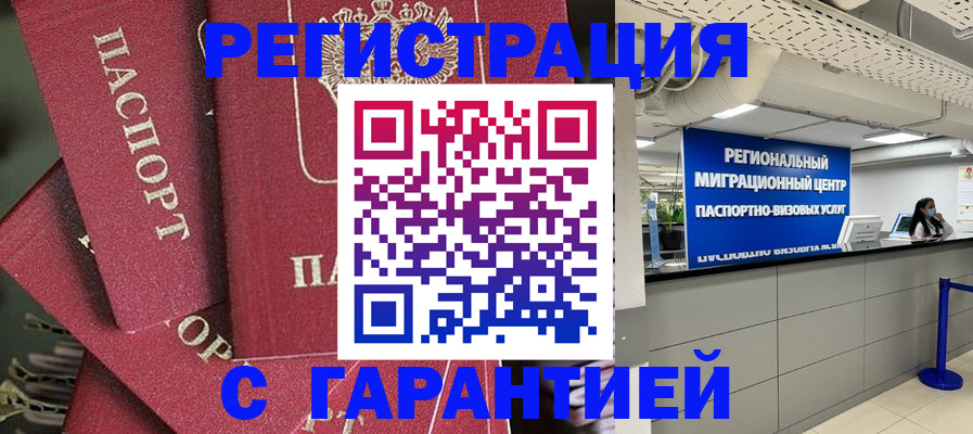 прописка штамп в Ингушетии