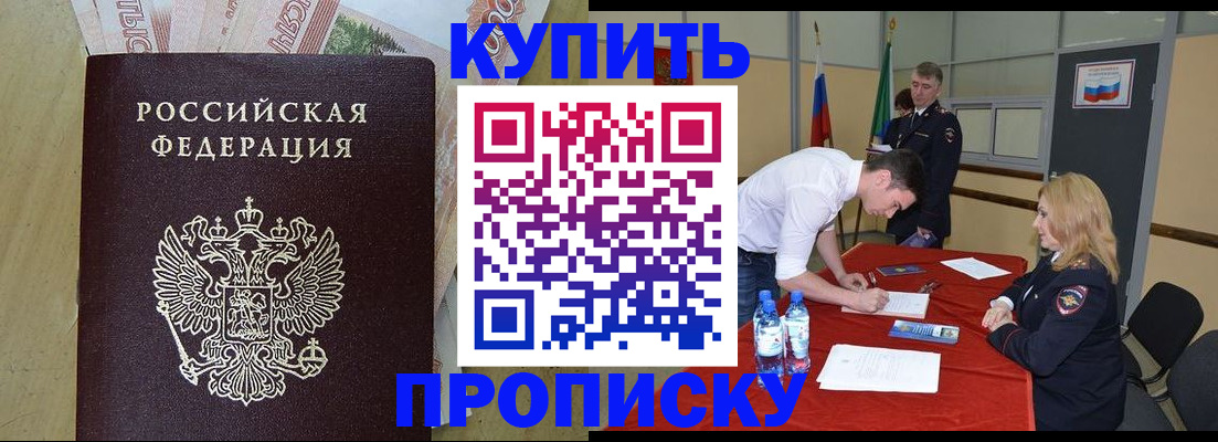 прописка 2025 в Ингушетии