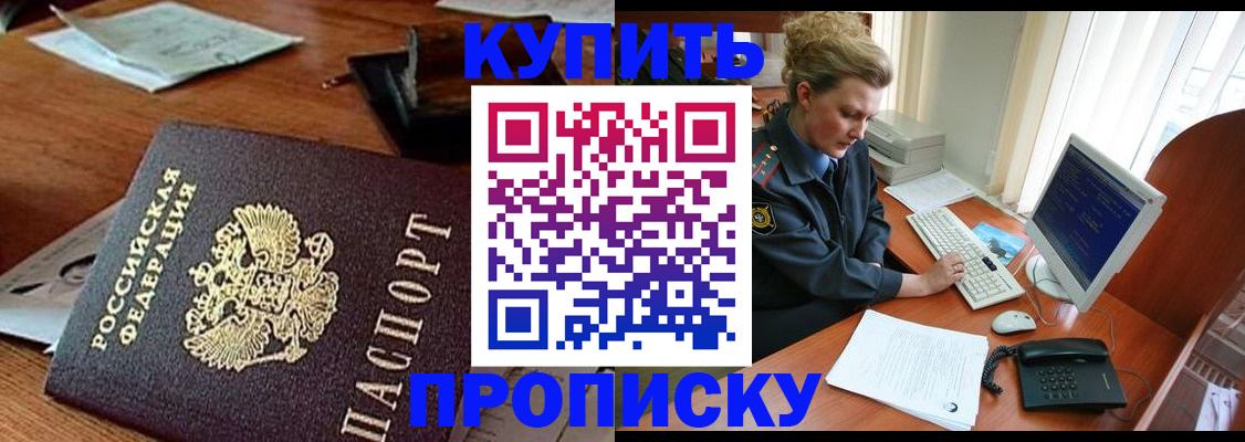 временная прописка в Ингушетии
