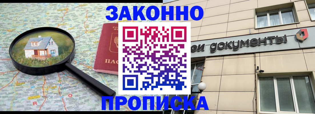 прописка поиск в Ингушетии