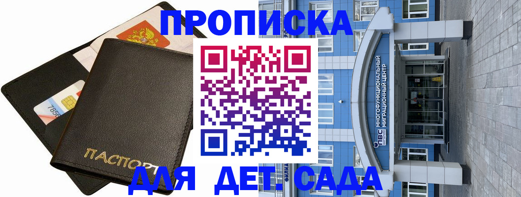 купить прописку в Ингушетии