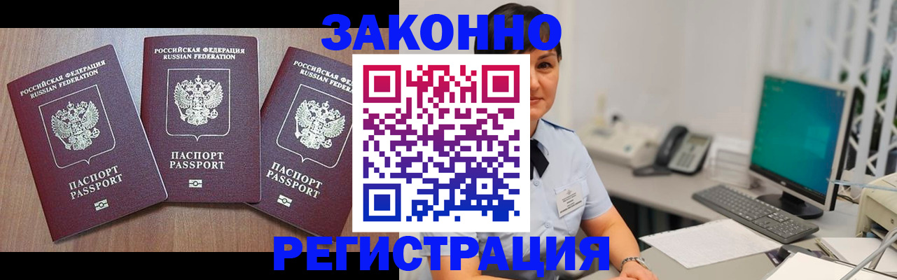 миграционный учет в Ингушетии